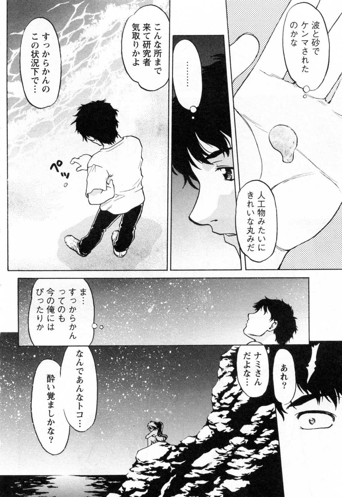 [島本晴海] よっといで 1