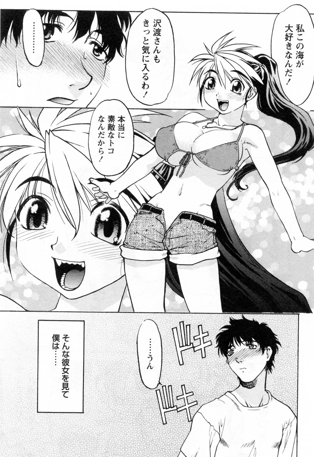 [島本晴海] よっといで 1