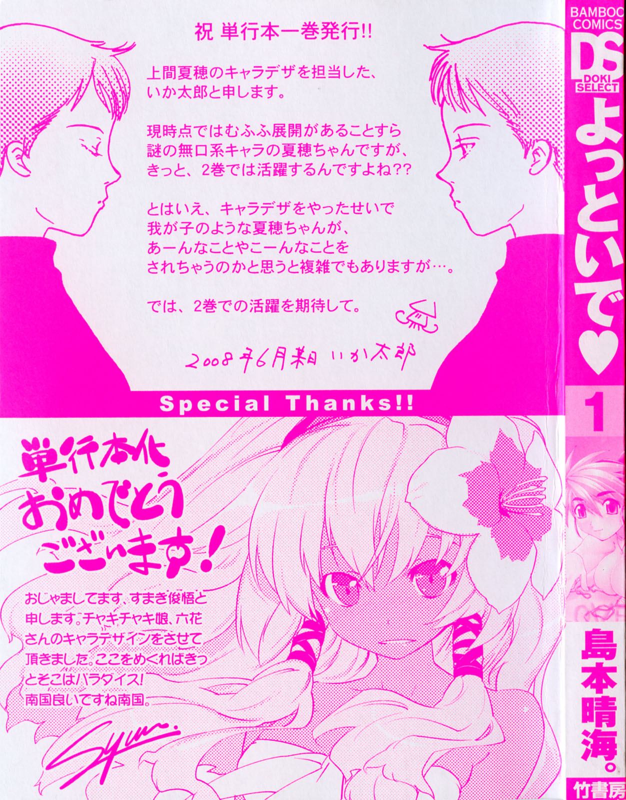 [島本晴海] よっといで 1
