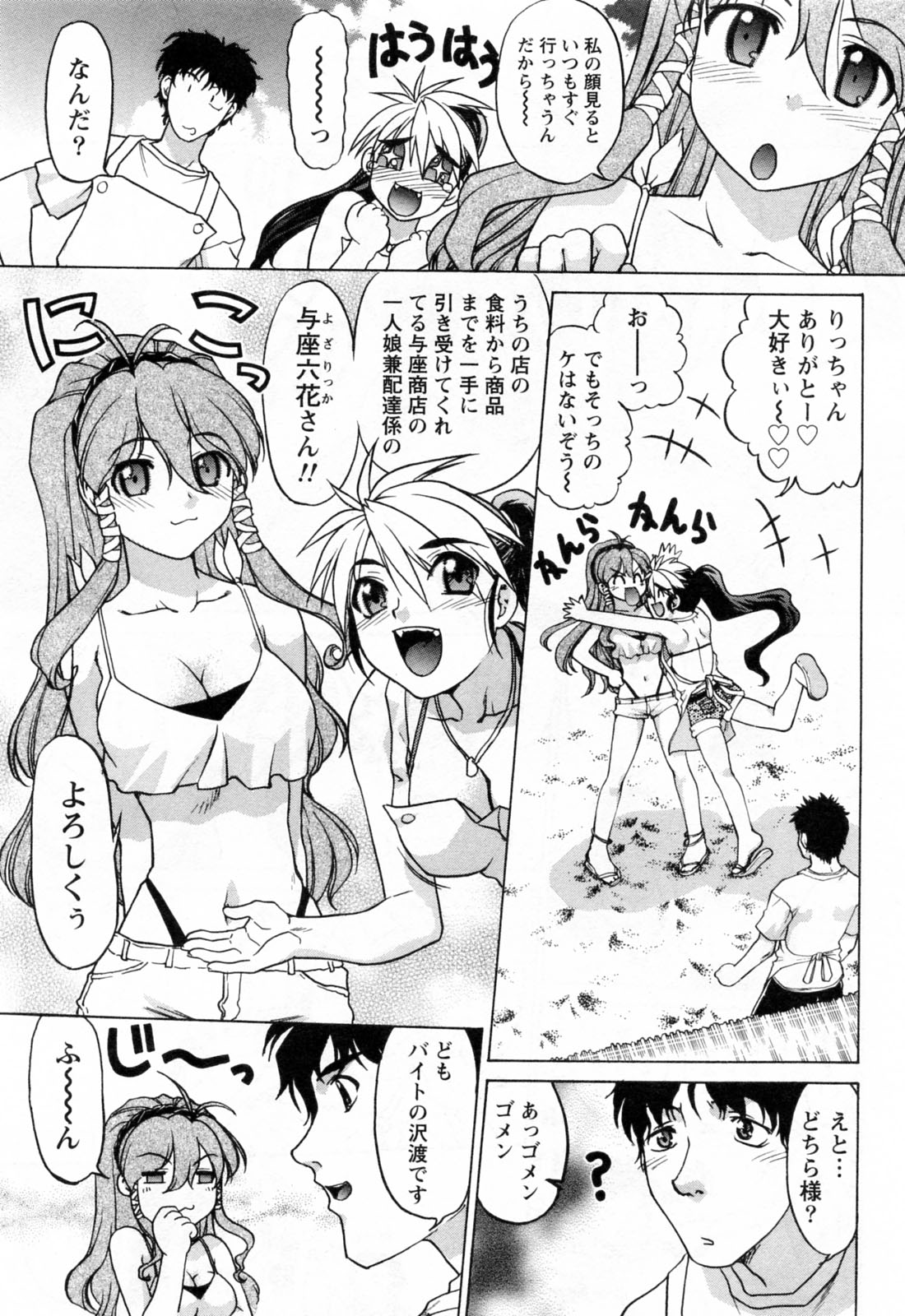 [島本晴海] よっといで 1