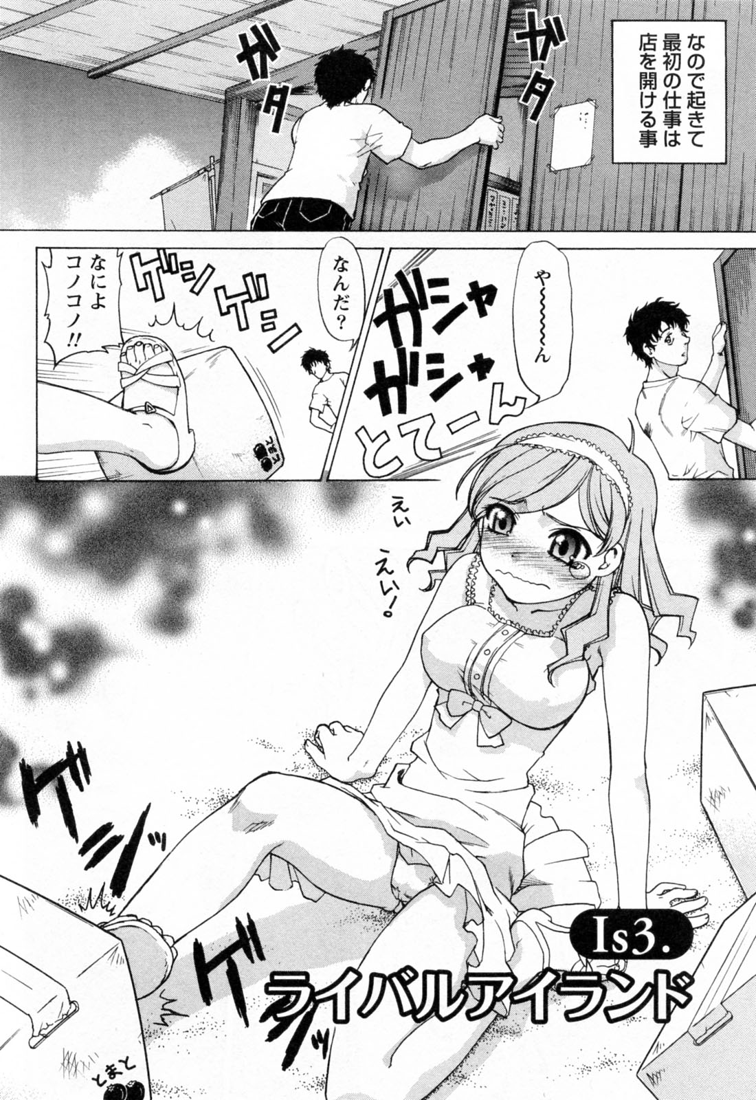 [島本晴海] よっといで 1