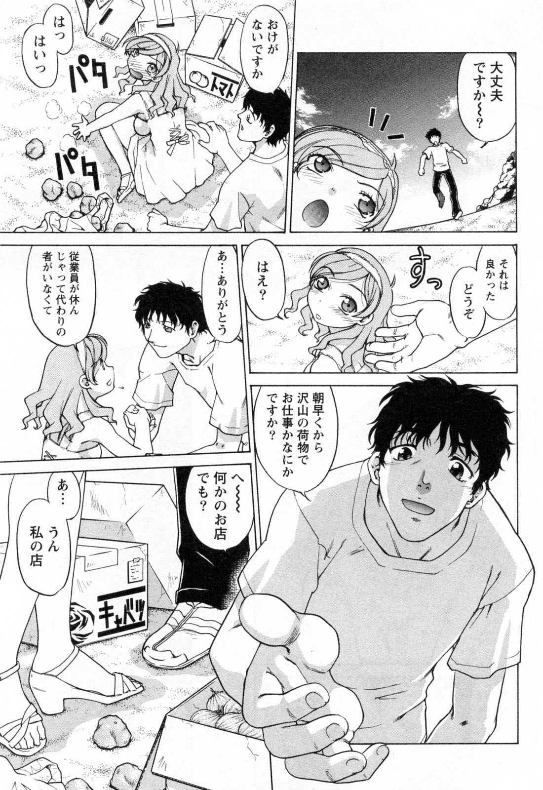 [島本晴海] よっといで 1