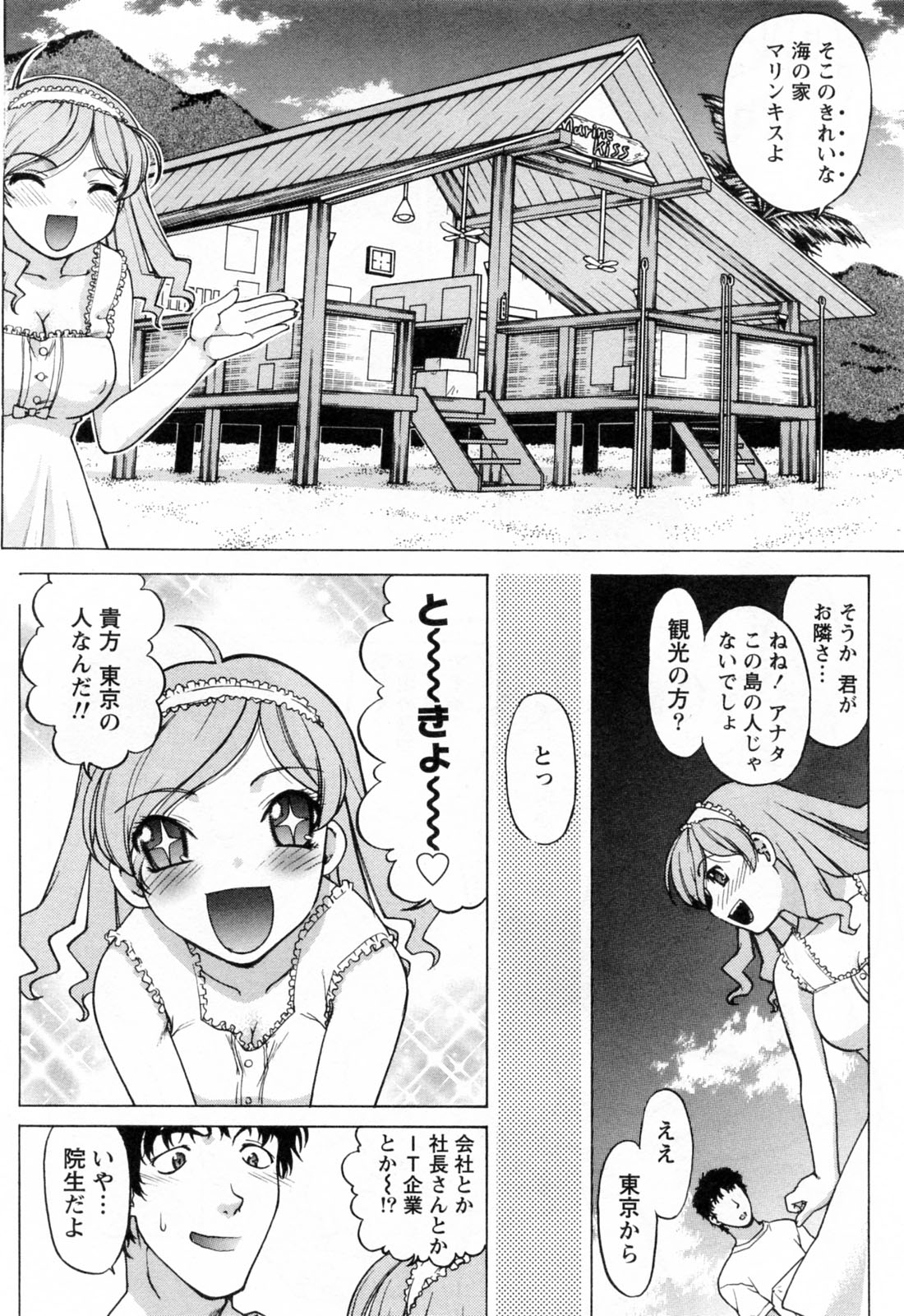 [島本晴海] よっといで 1