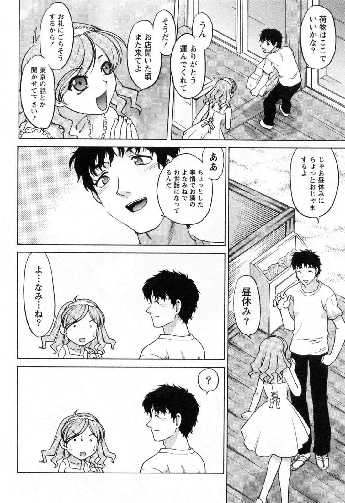 [島本晴海] よっといで 1