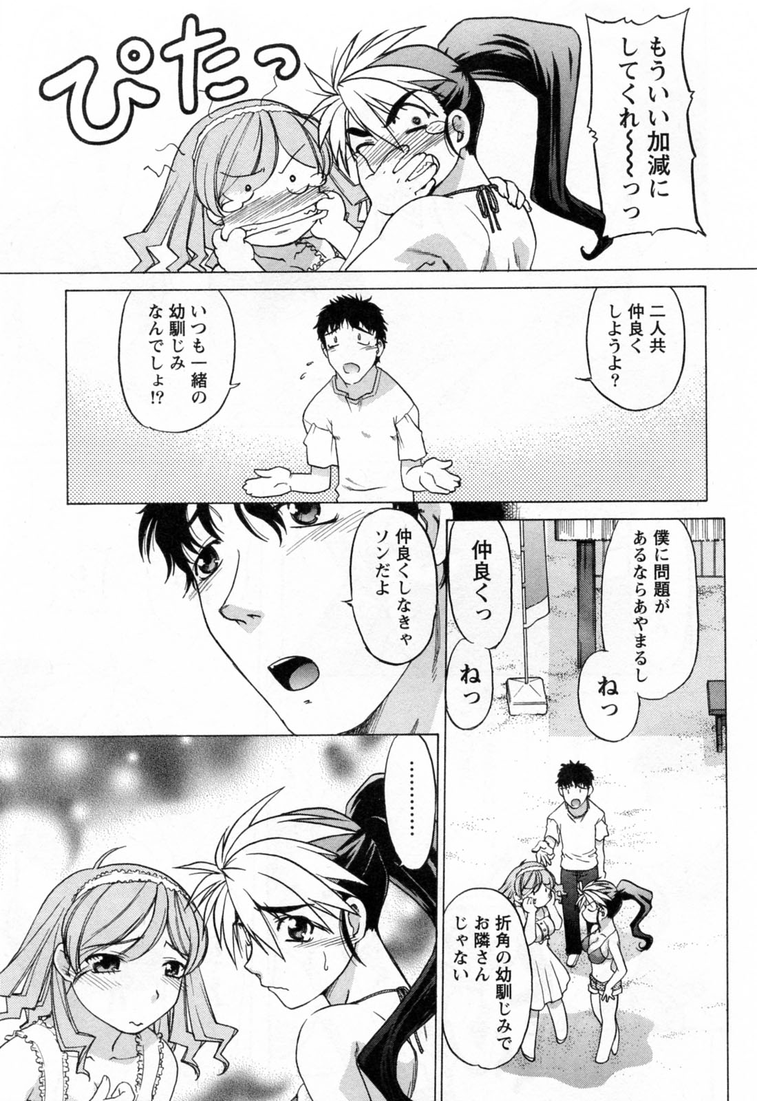 [島本晴海] よっといで 1