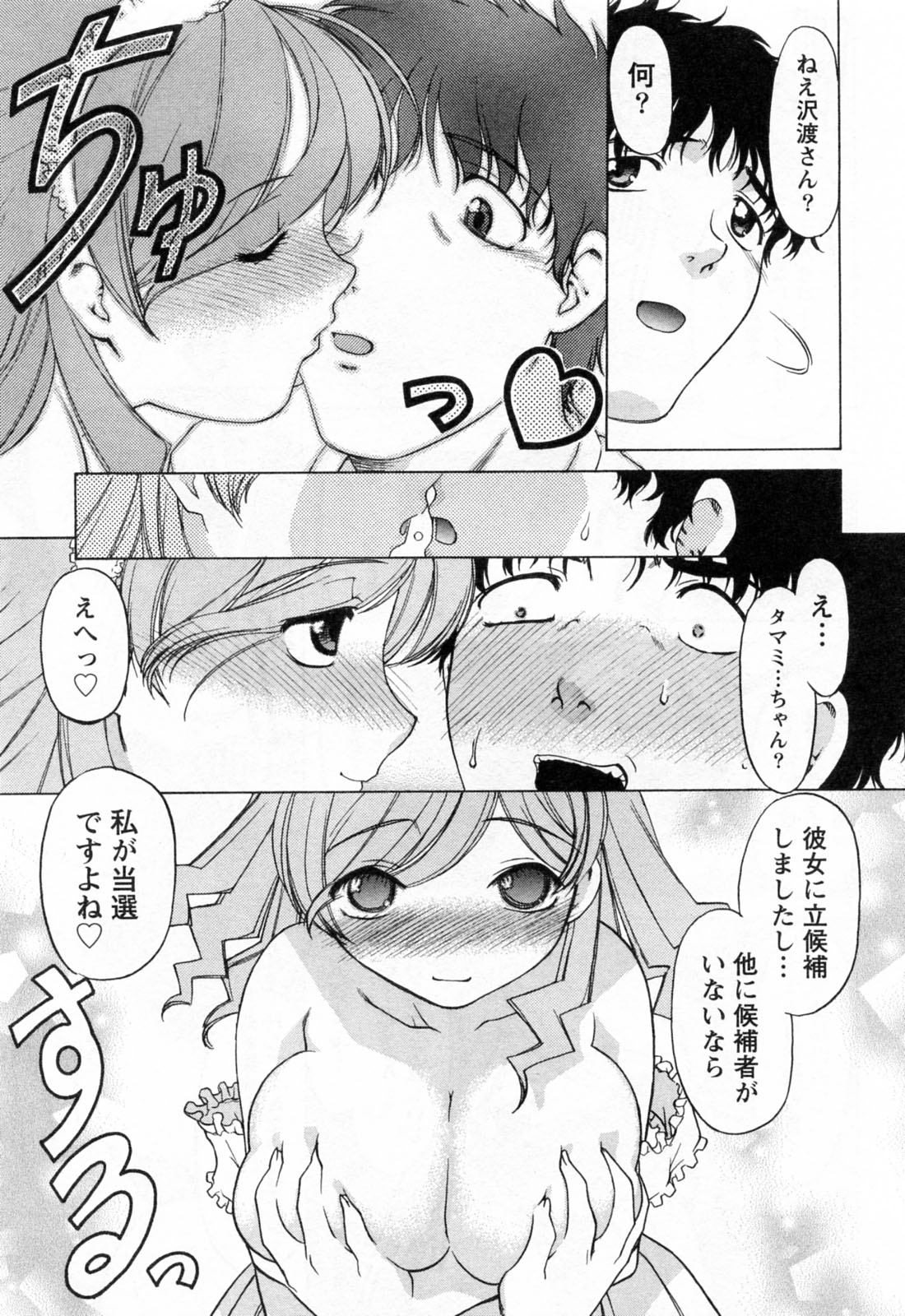 [島本晴海] よっといで 1