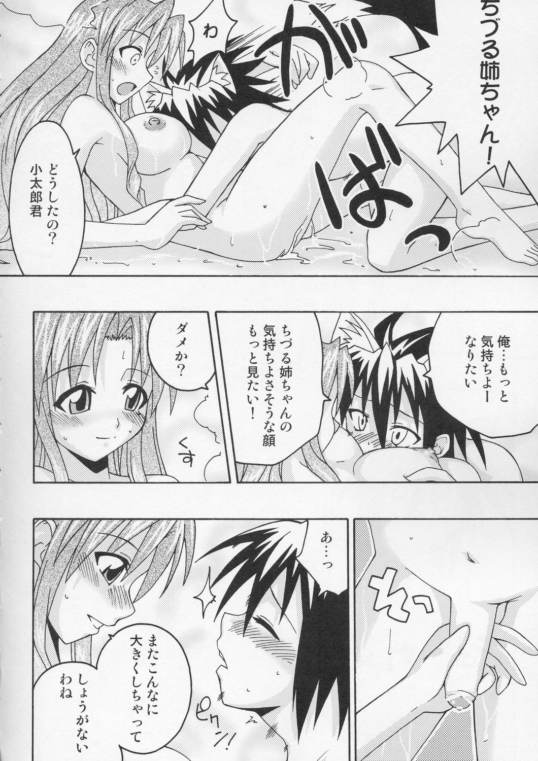 (C67) [フルーツジャム (水鏡想)] 裏魔法先生ジャムま！6 (魔法先生ネギま！)