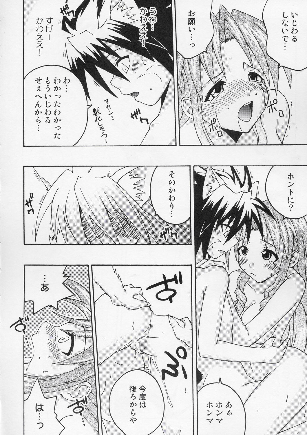 (C67) [フルーツジャム (水鏡想)] 裏魔法先生ジャムま！6 (魔法先生ネギま！)