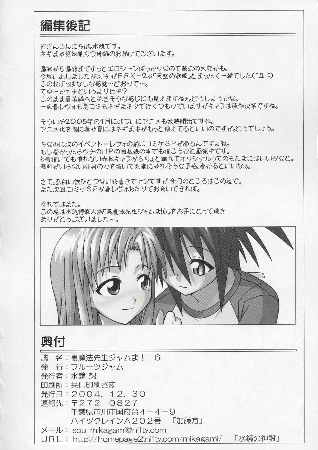 (C67) [フルーツジャム (水鏡想)] 裏魔法先生ジャムま！6 (魔法先生ネギま！)