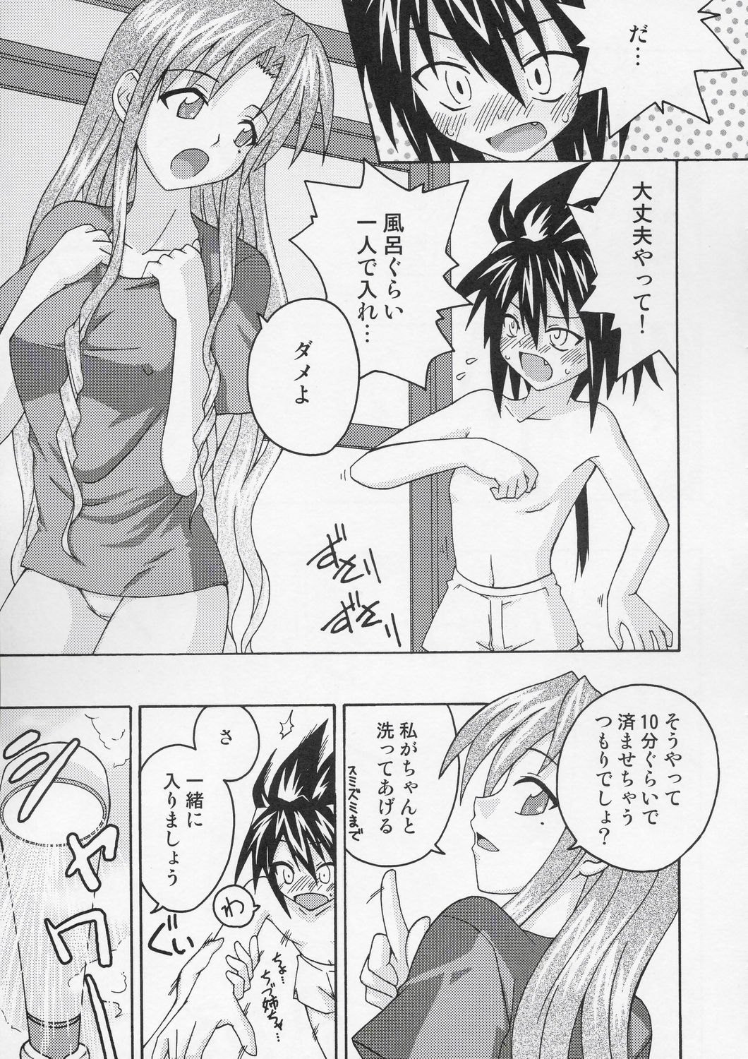 (C67) [フルーツジャム (水鏡想)] 裏魔法先生ジャムま！6 (魔法先生ネギま！)