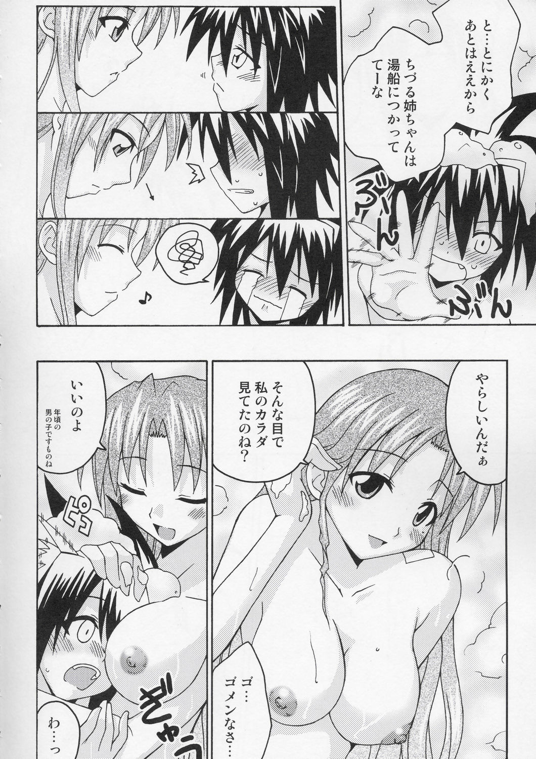 (C67) [フルーツジャム (水鏡想)] 裏魔法先生ジャムま！6 (魔法先生ネギま！)