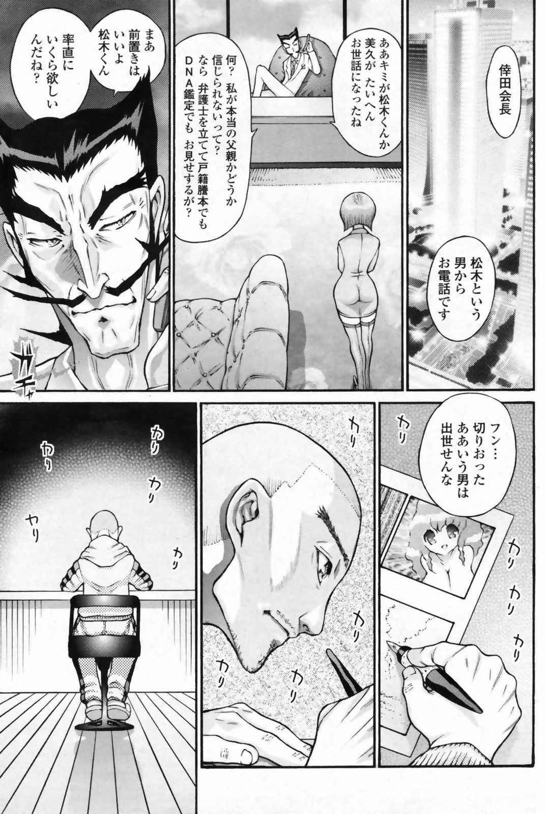 COMIC ペンギンクラブ 2009年5月号