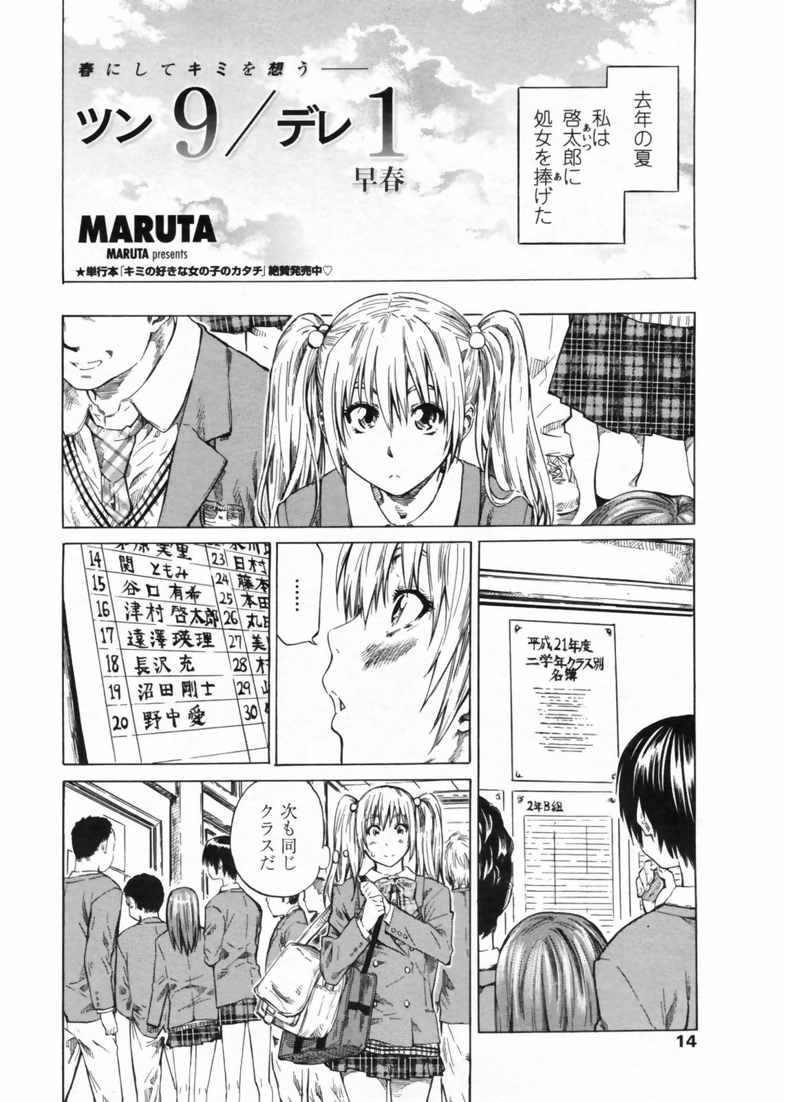 COMIC ペンギンクラブ 2009年5月号
