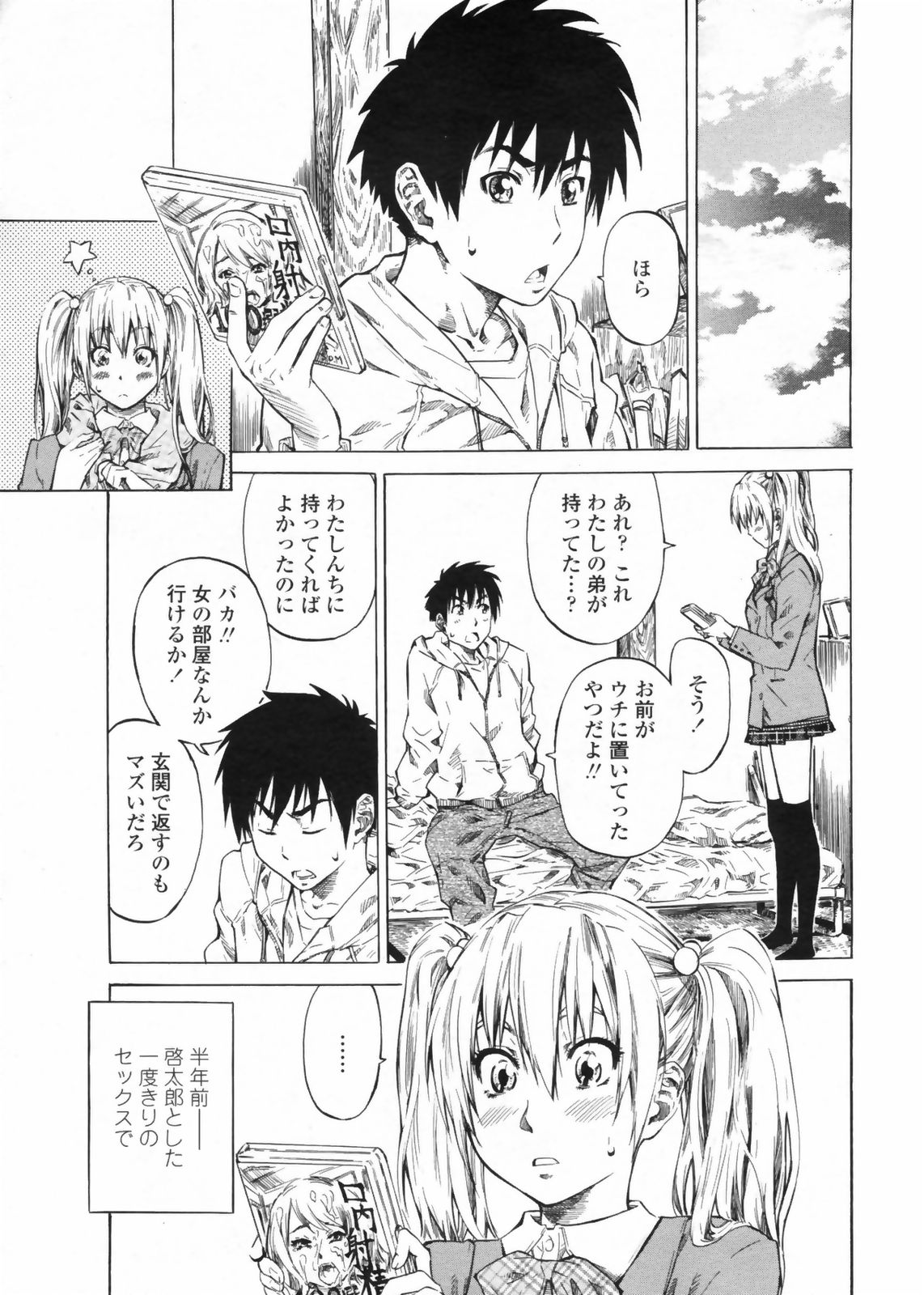COMIC ペンギンクラブ 2009年5月号