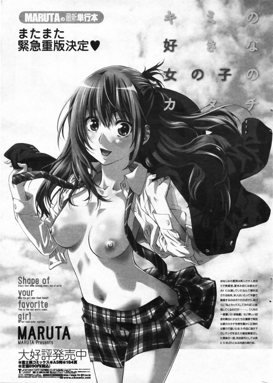 COMIC ペンギンクラブ 2009年5月号