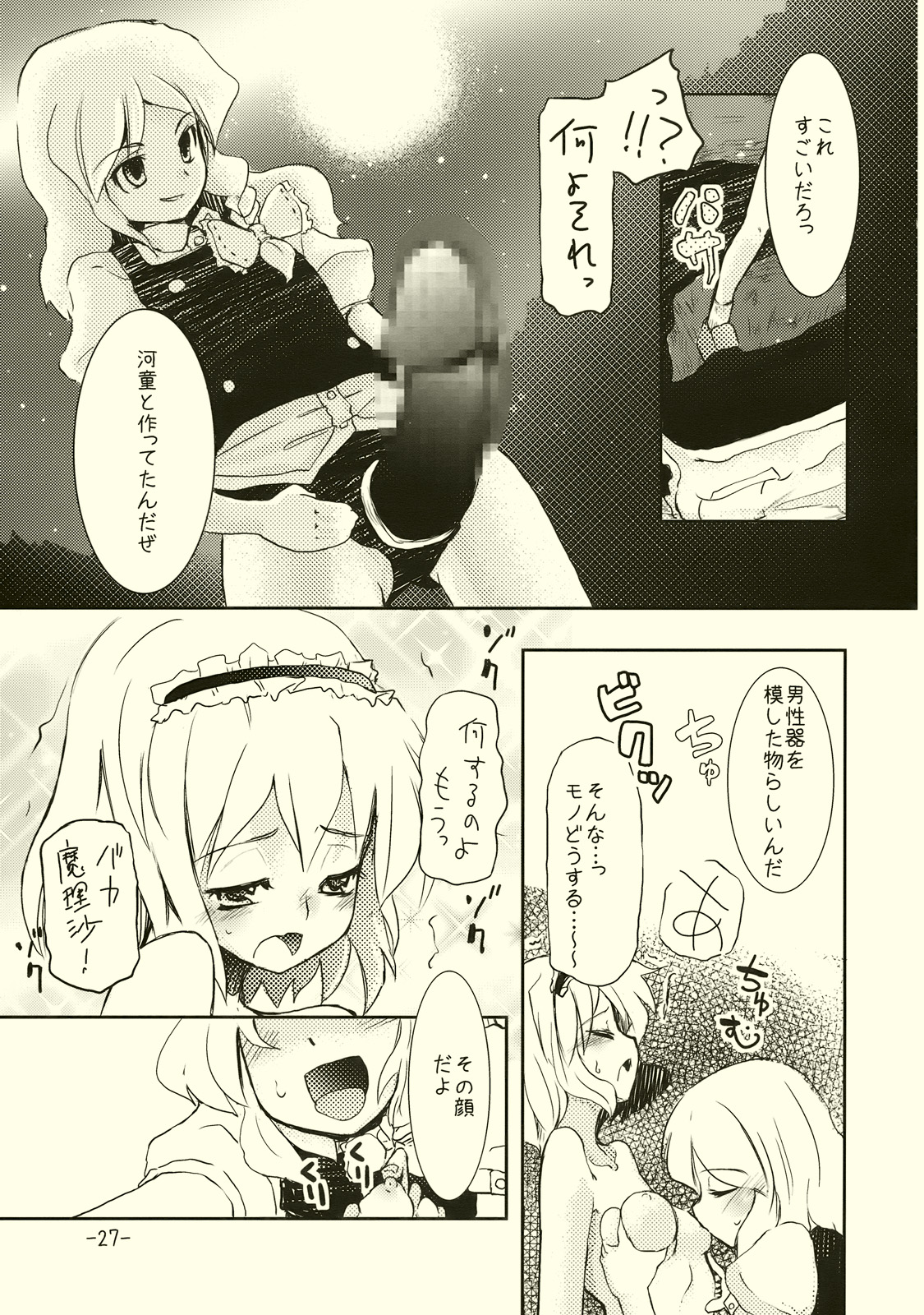 (例大祭6) [山賊の唄 (宝あきひと)] アリスのくせになまいきだ!? (東方Project)