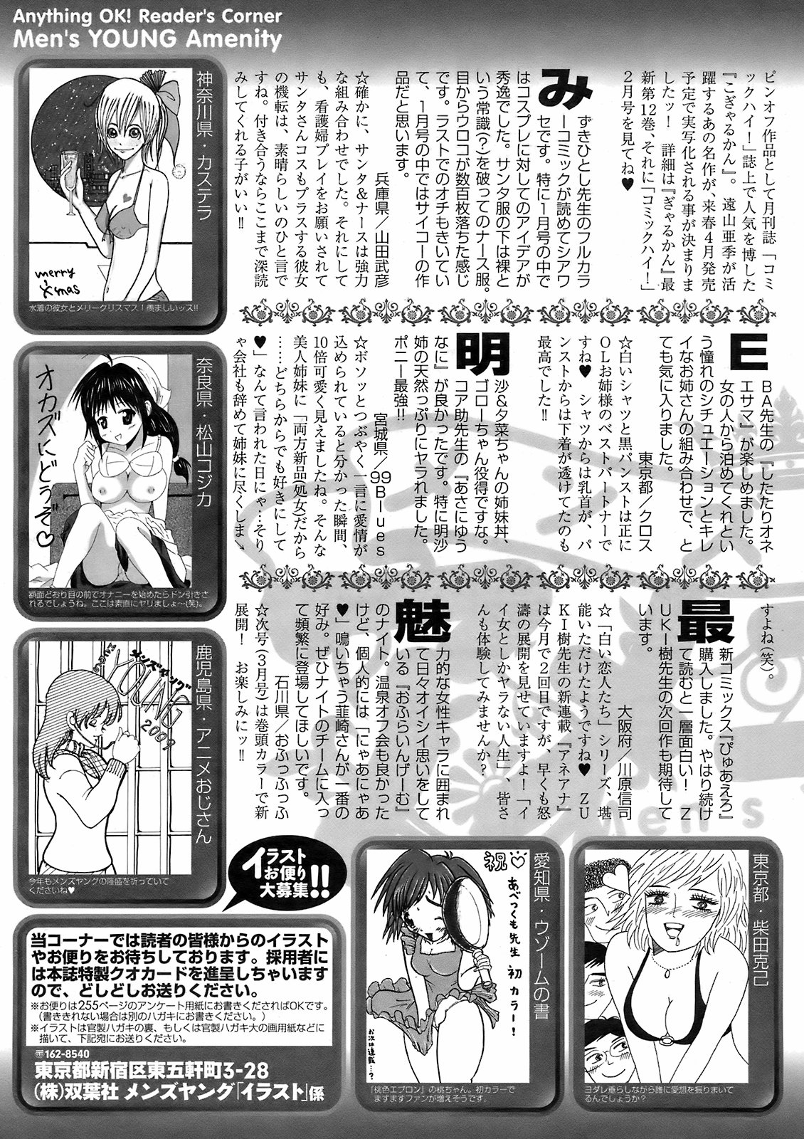メンズヤング 2009年2月号