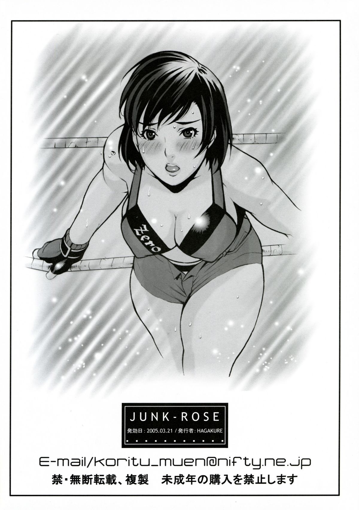(CSP4) [ハガクレ (Lot105)] Junk Rose (ランブルローズ)