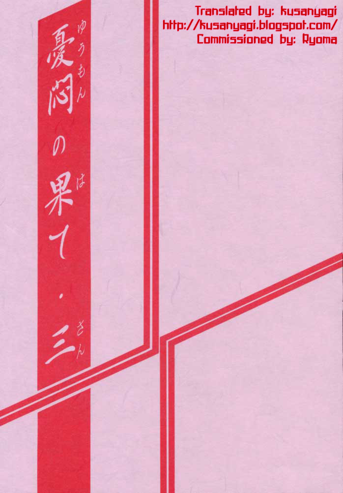 (C57) [さんかくエプロン (山文京伝、有無らひ)] 憂悶の果て・三 [英訳]