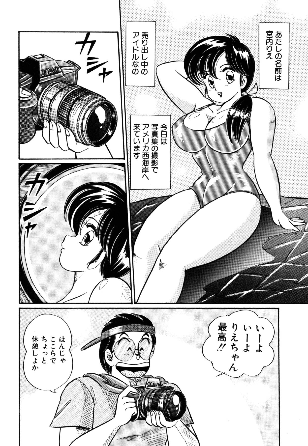 [わたなべわたる] 愛ラブ エンジェル
