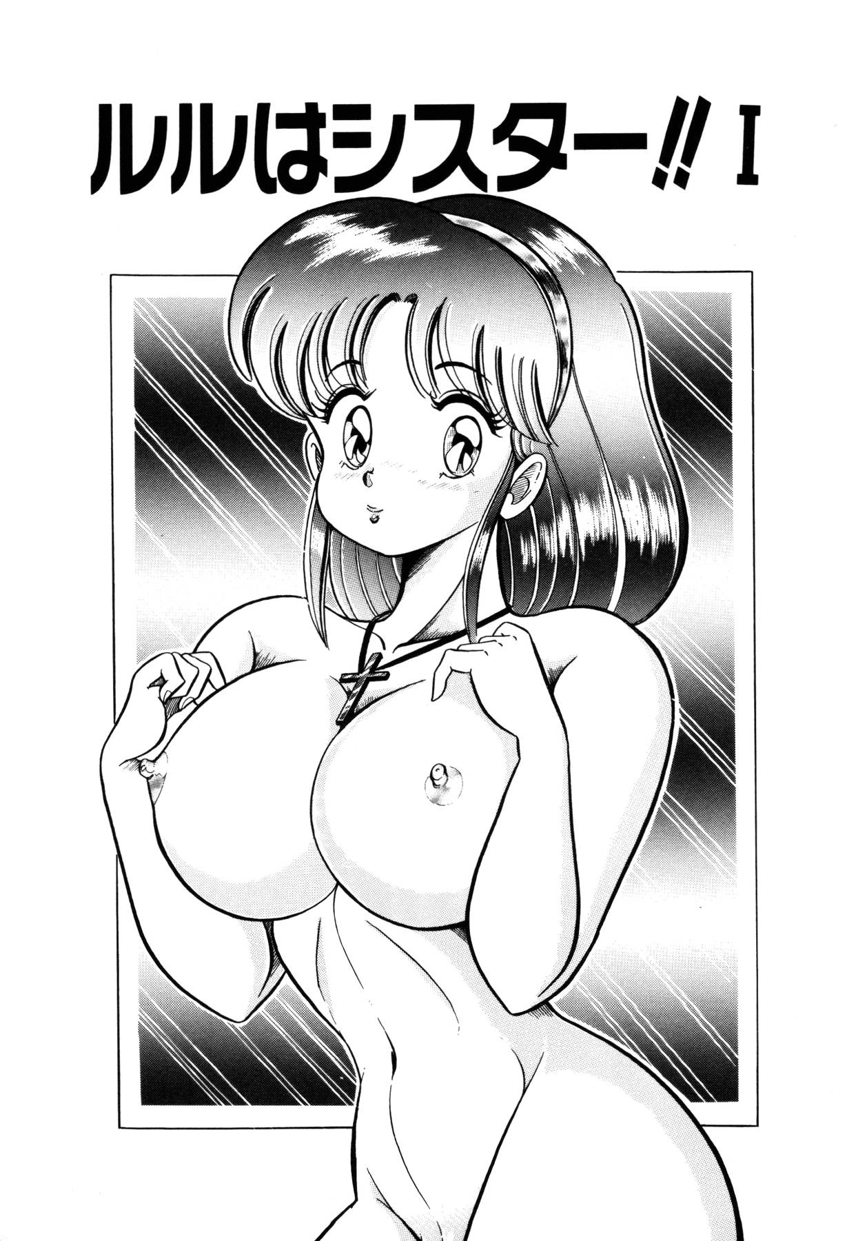 [わたなべわたる] 愛ラブ エンジェル