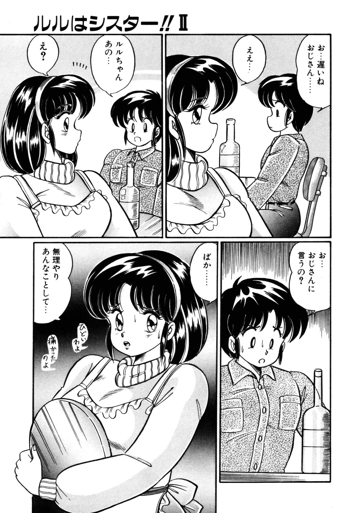 [わたなべわたる] 愛ラブ エンジェル