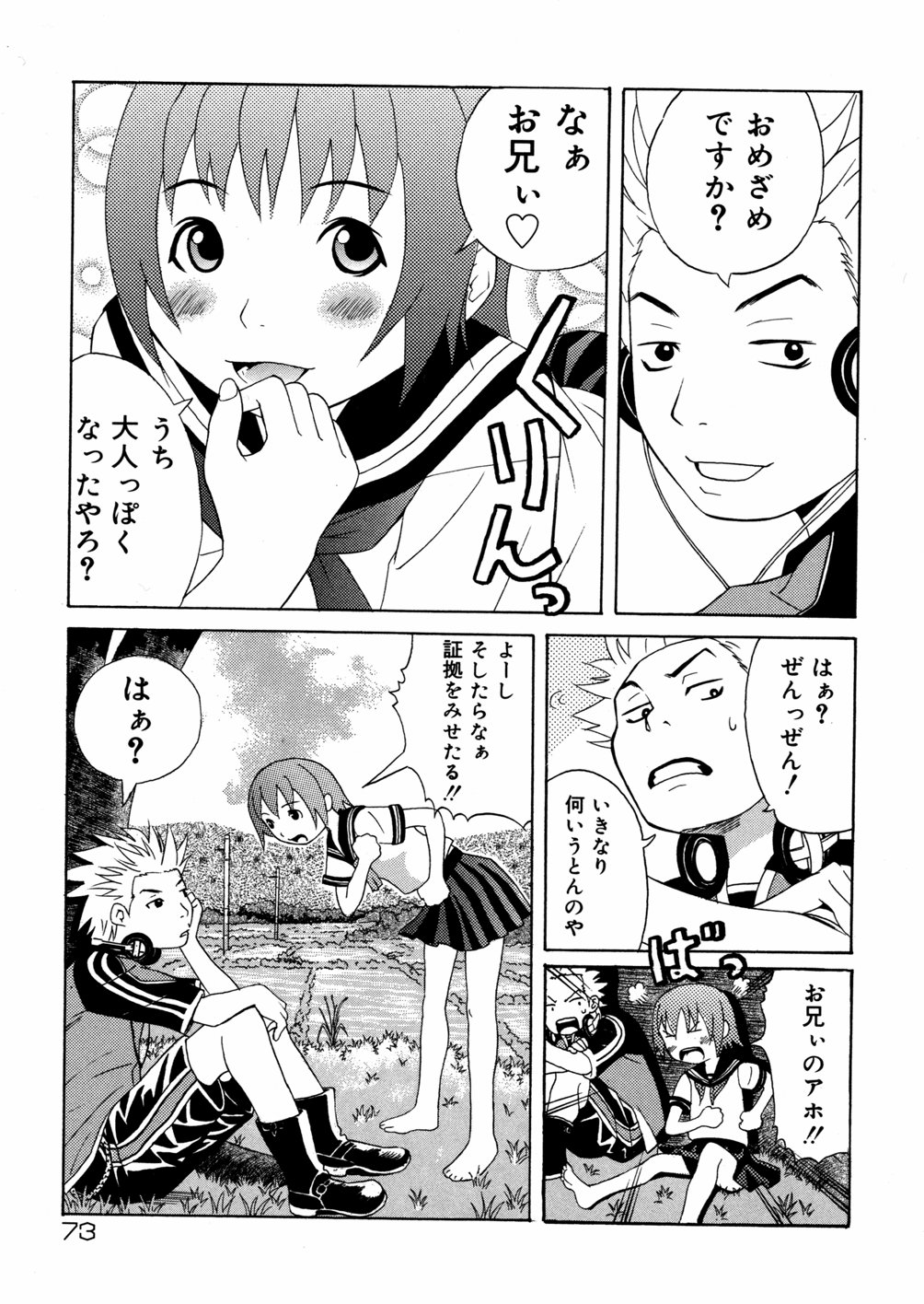 [南勝海] 妹満開