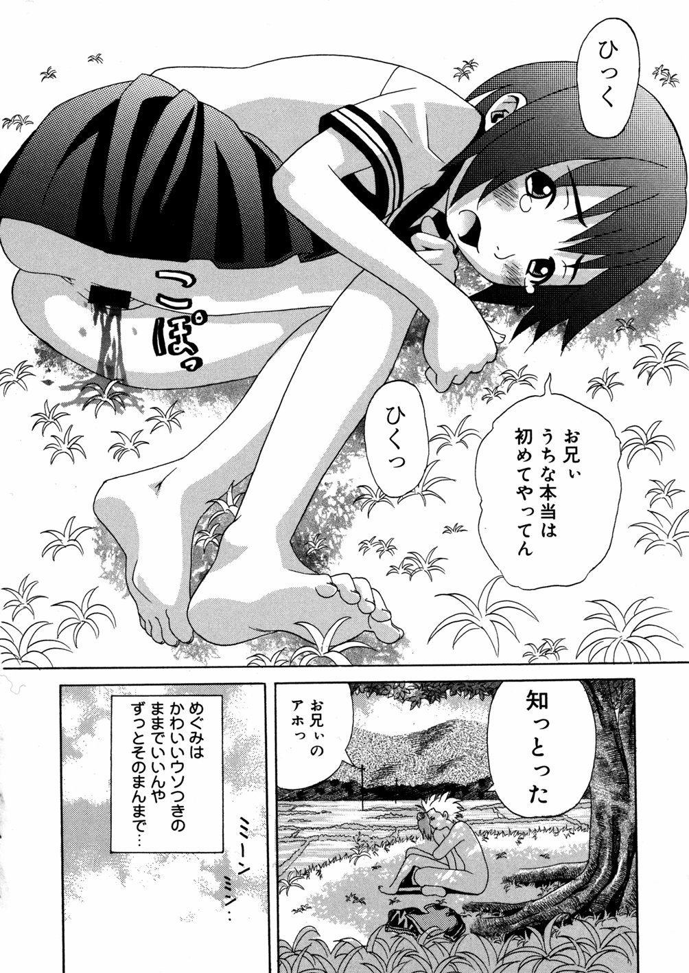 [南勝海] 妹満開