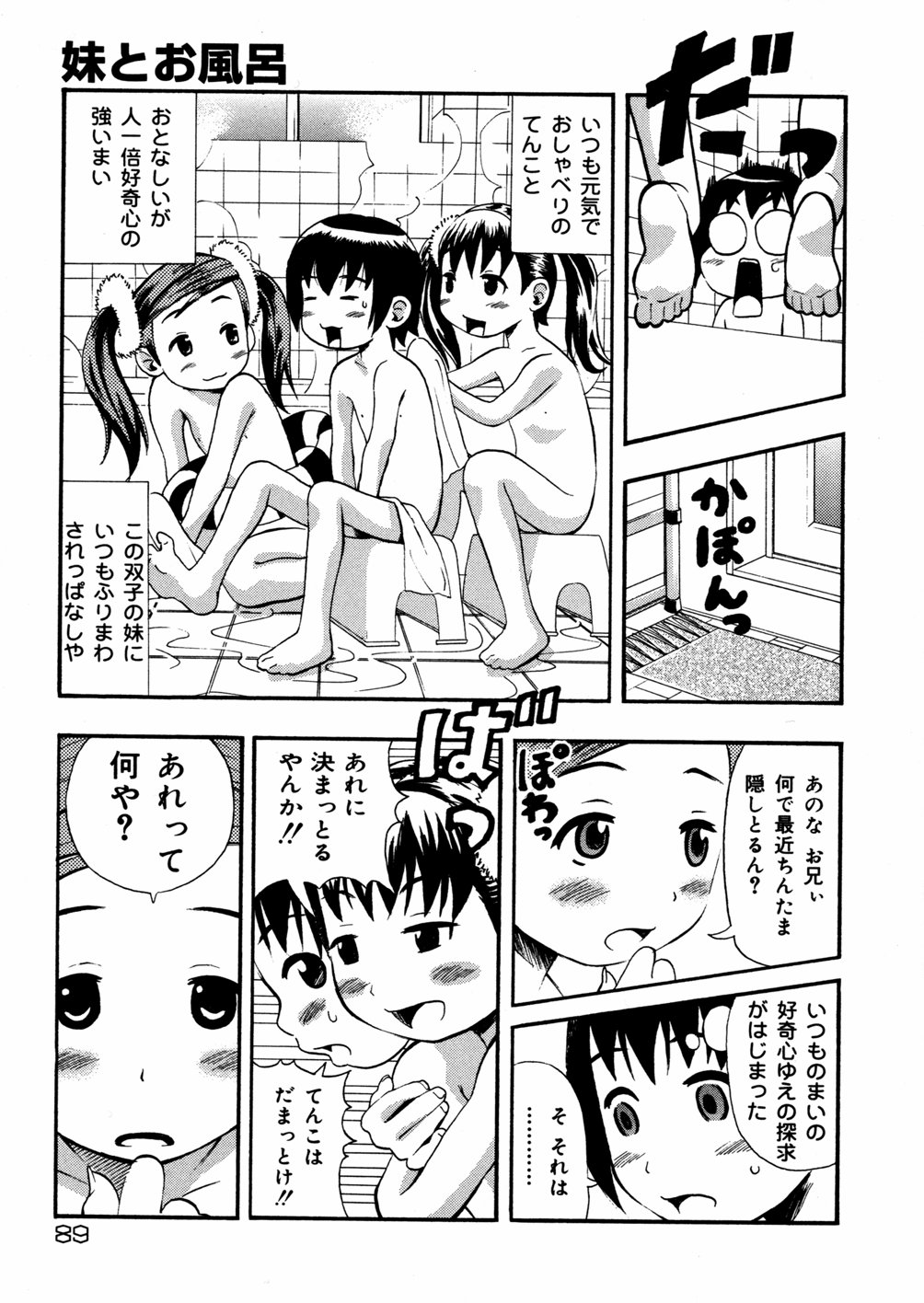 [南勝海] 妹満開
