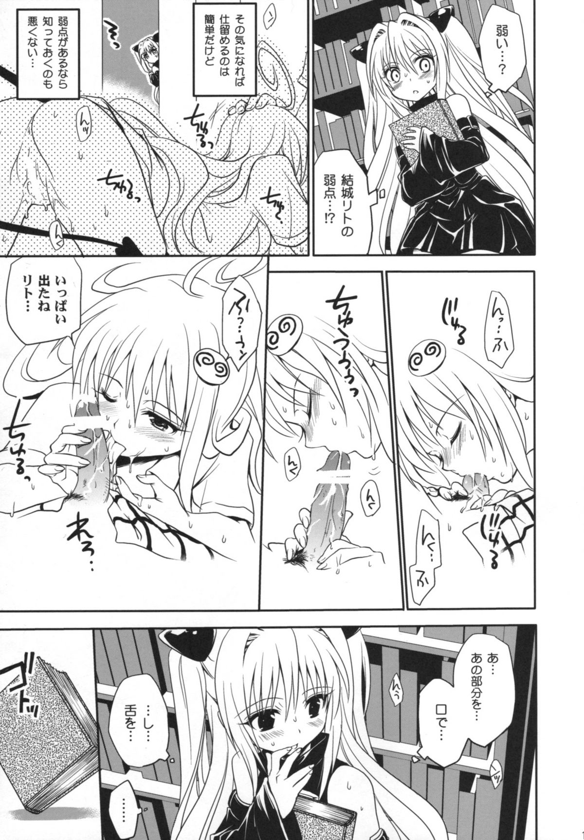 (COMIC1☆2) [たくみなむち] ヤミヤミのナヤミ (ToLOVEる-とらぶる-)