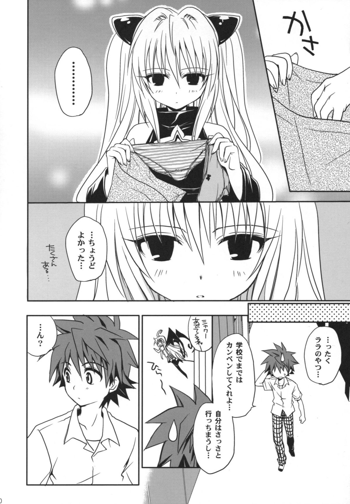 (COMIC1☆2) [たくみなむち] ヤミヤミのナヤミ (ToLOVEる-とらぶる-)