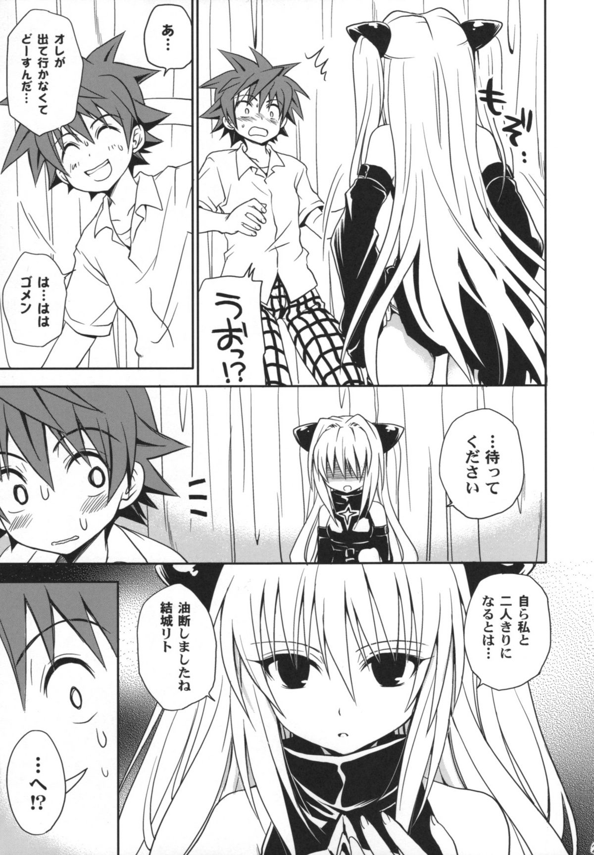 (COMIC1☆2) [たくみなむち] ヤミヤミのナヤミ (ToLOVEる-とらぶる-)