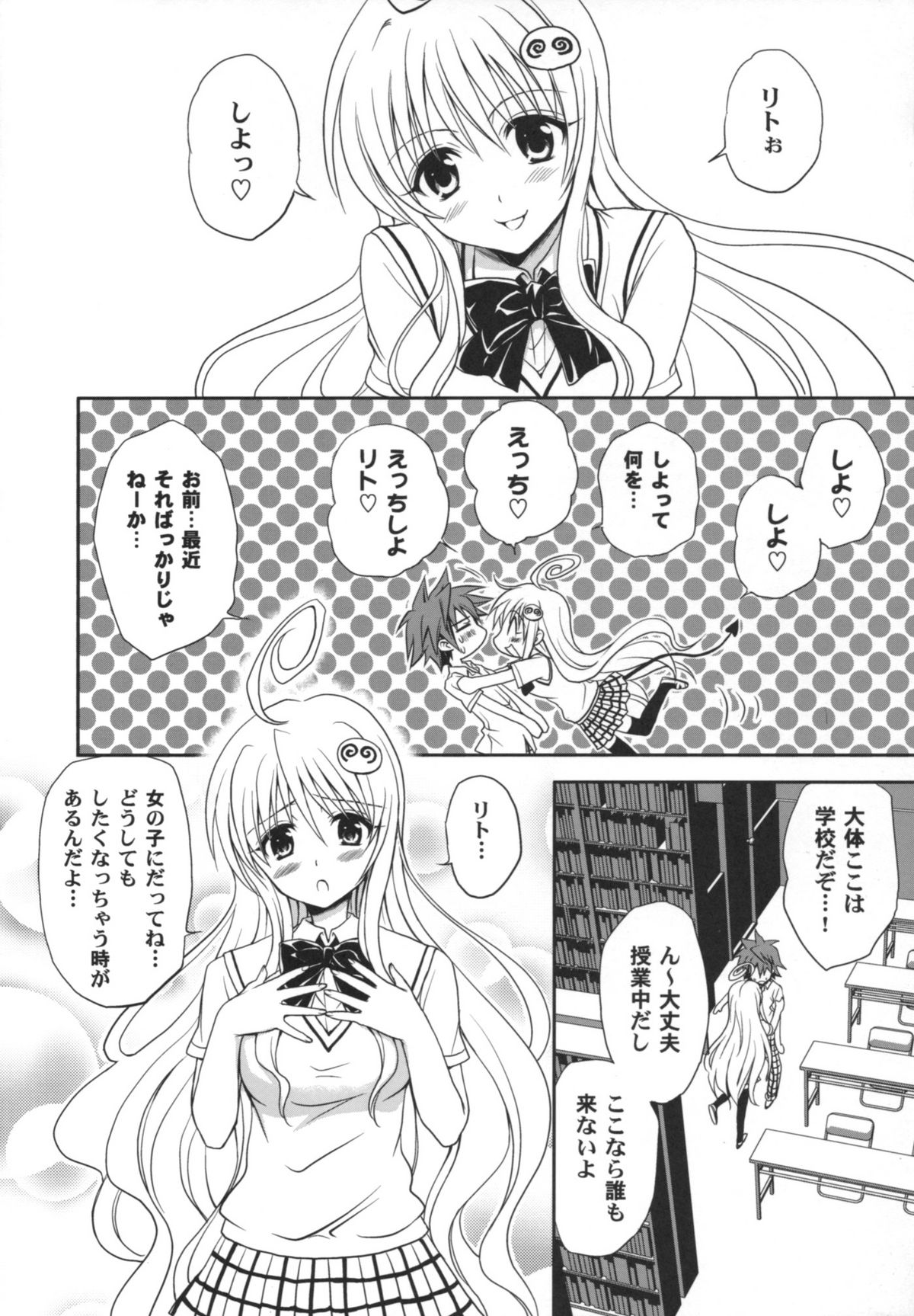 (COMIC1☆2) [たくみなむち] ヤミヤミのナヤミ (ToLOVEる-とらぶる-)