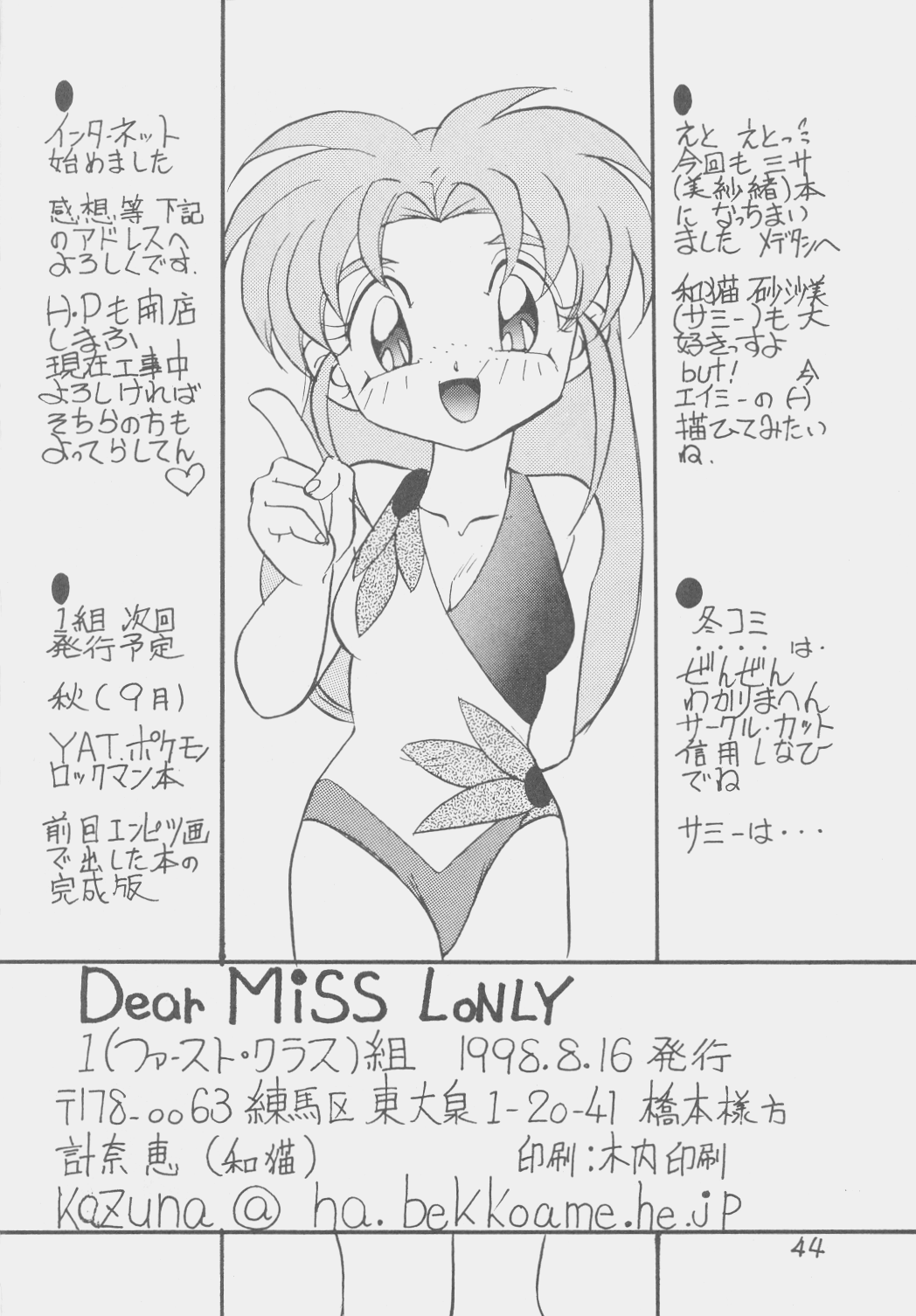 (C54) [1組 (計奈恵)] Dear Miss Lonely (魔法少女プリティサミー)