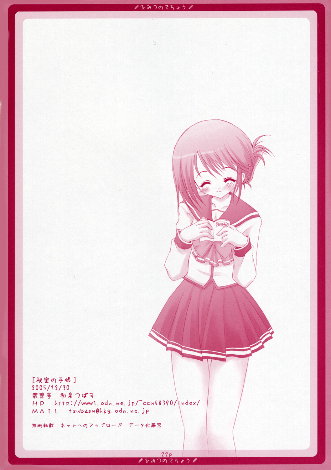 (C69) [翡翠亭 (和泉つばす, 堺はまち)] 秘密の手帳 (トゥハート2)