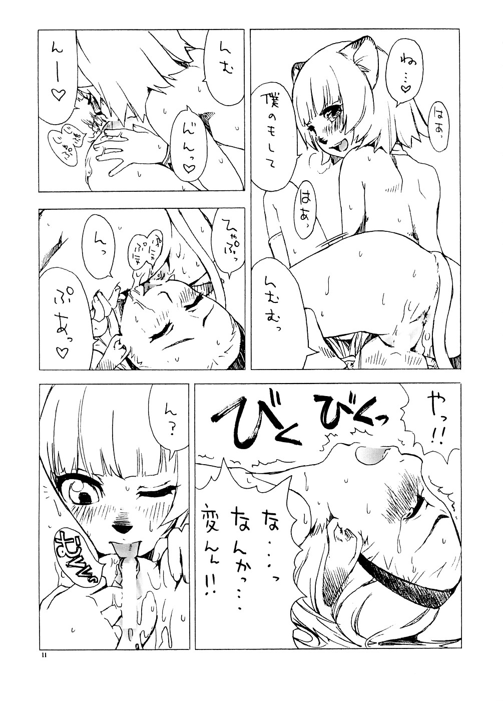 (C74) [日曜版 (保科慎太郎)] スーベニア 上 (ファイナルファンタジーXI)