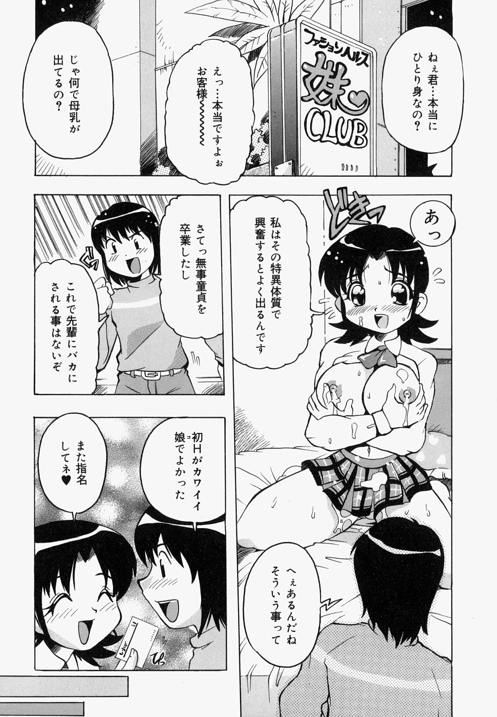 [都夢たみお] 淫肉女体図鑑