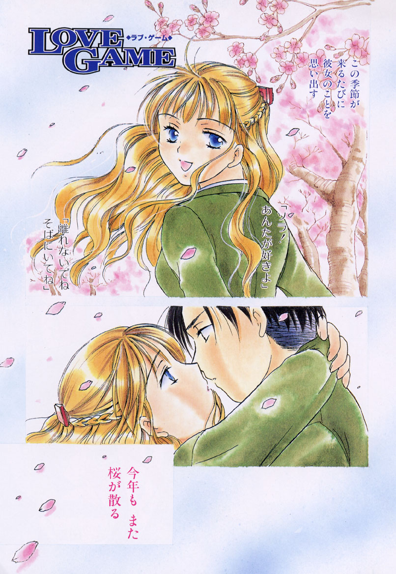 [大島永遠] LOVE GAME