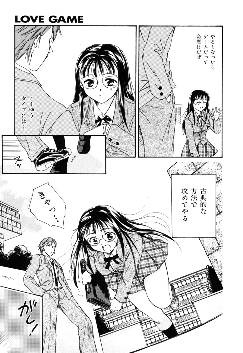 [大島永遠] LOVE GAME