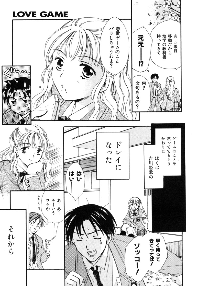 [大島永遠] LOVE GAME