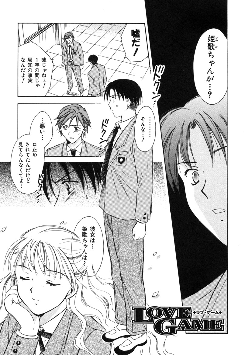 [大島永遠] LOVE GAME
