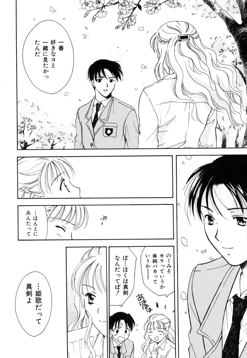 [大島永遠] LOVE GAME