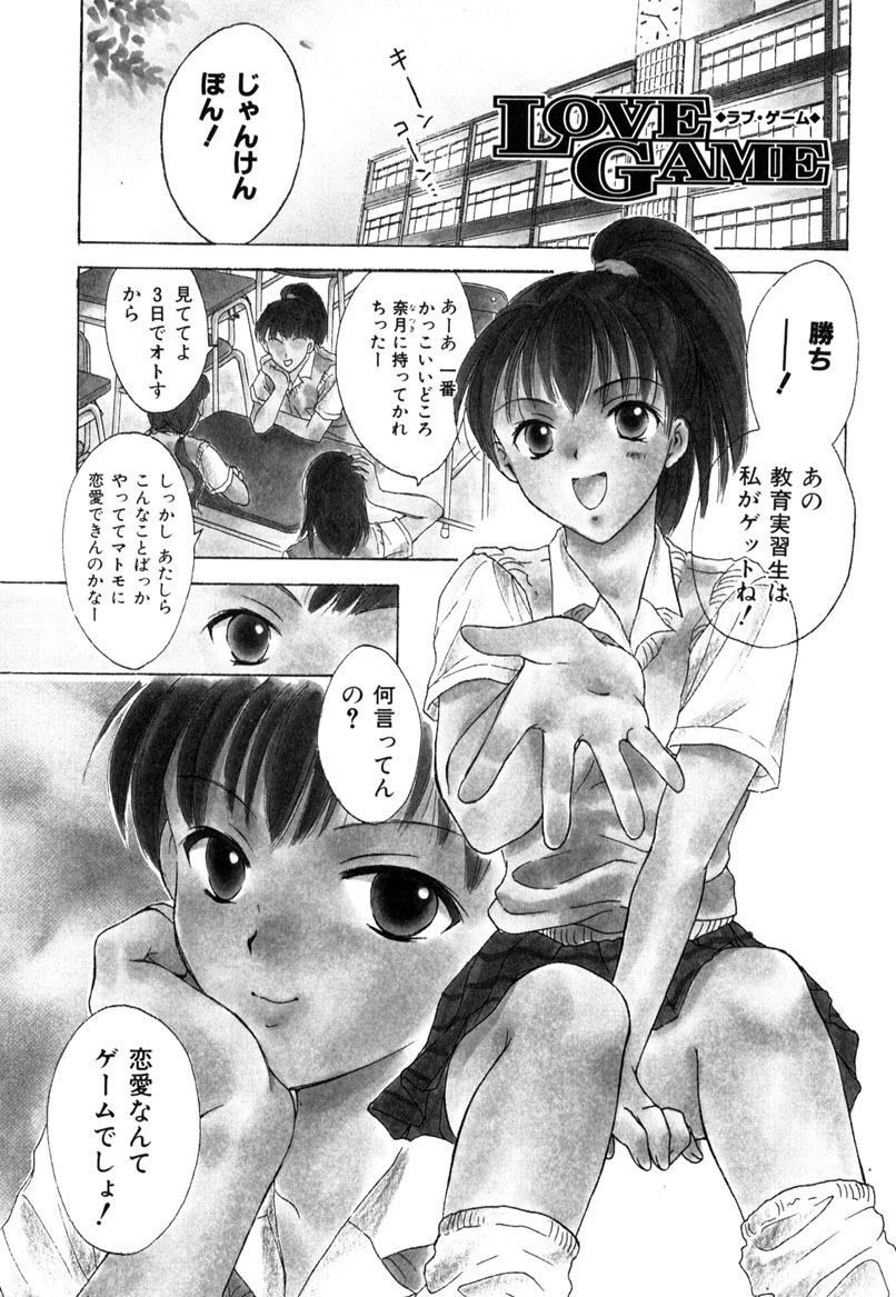 [大島永遠] LOVE GAME