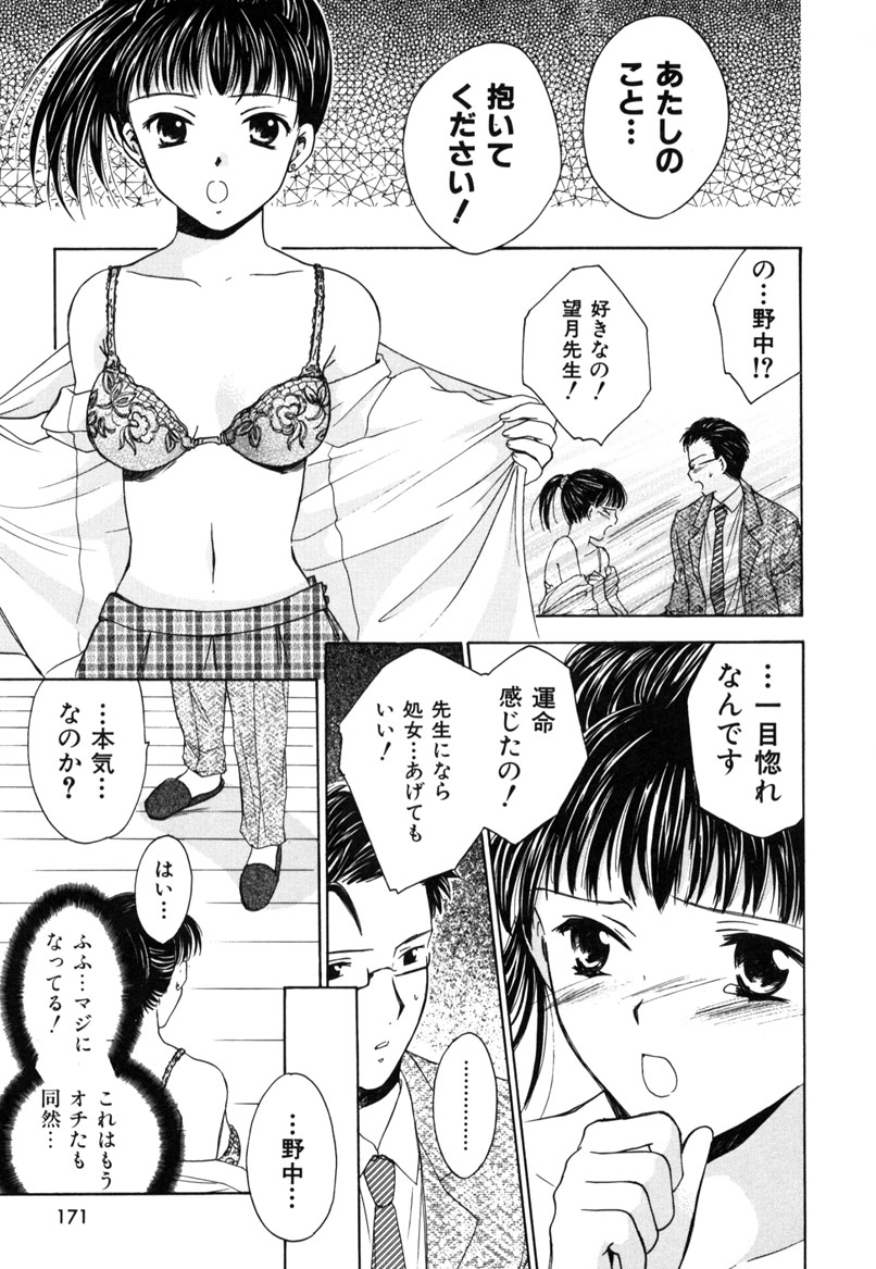 [大島永遠] LOVE GAME