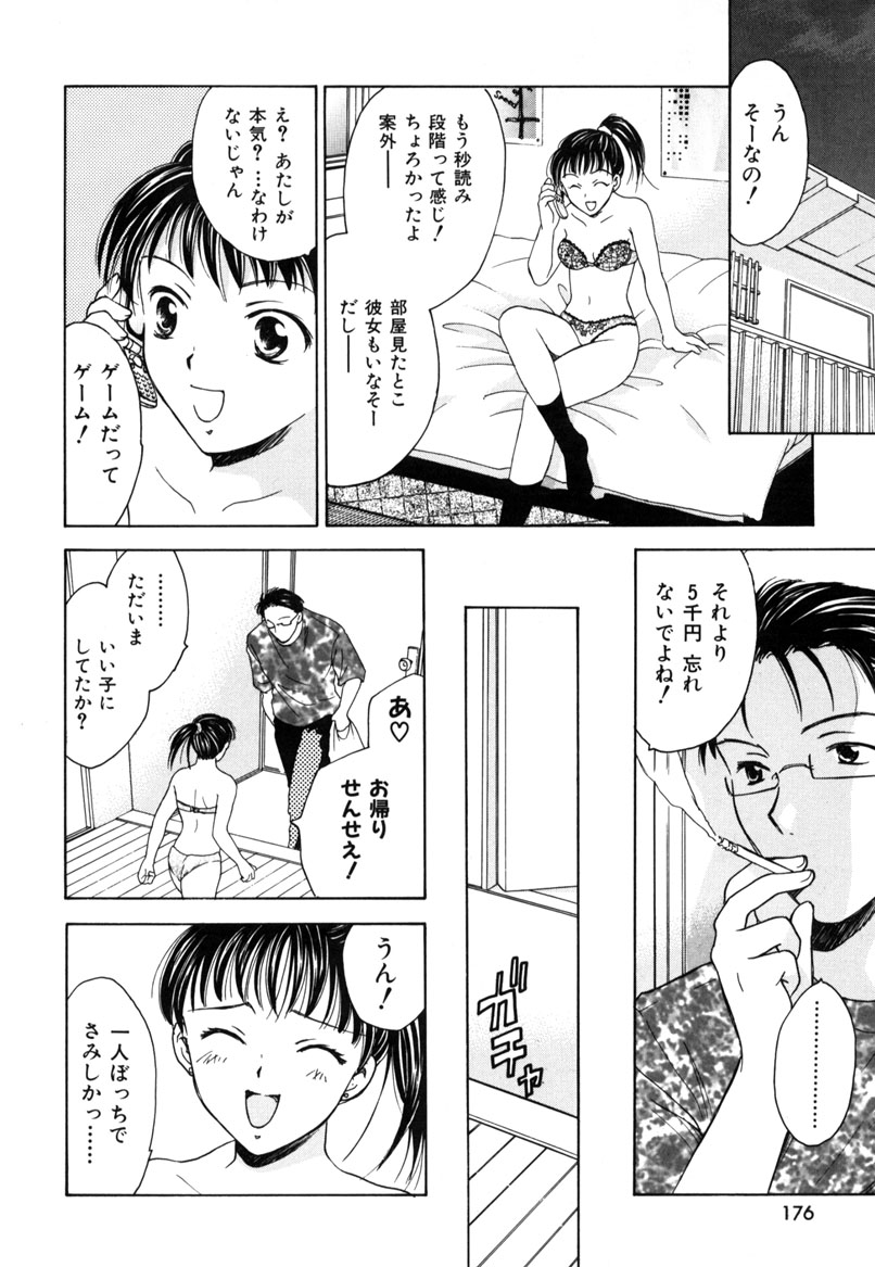 [大島永遠] LOVE GAME