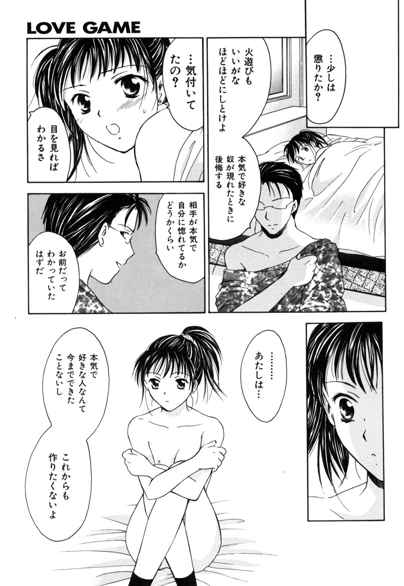 [大島永遠] LOVE GAME