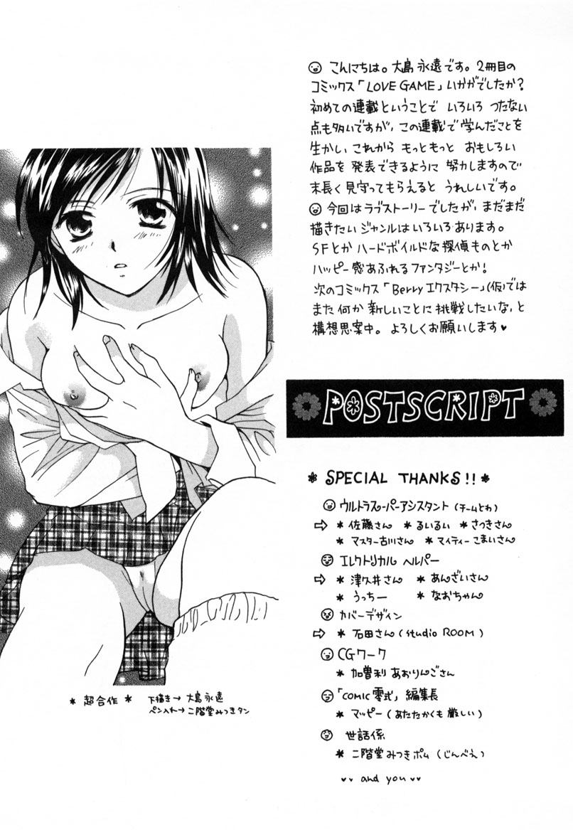 [大島永遠] LOVE GAME
