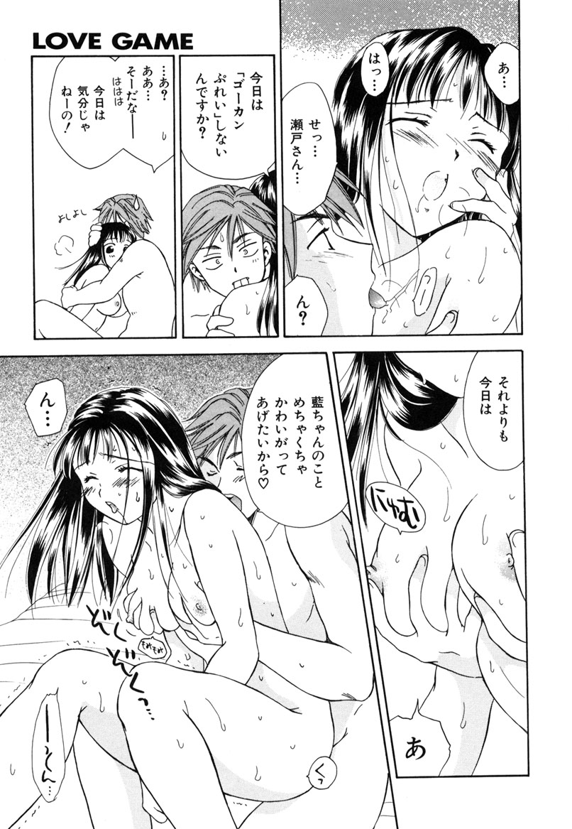 [大島永遠] LOVE GAME