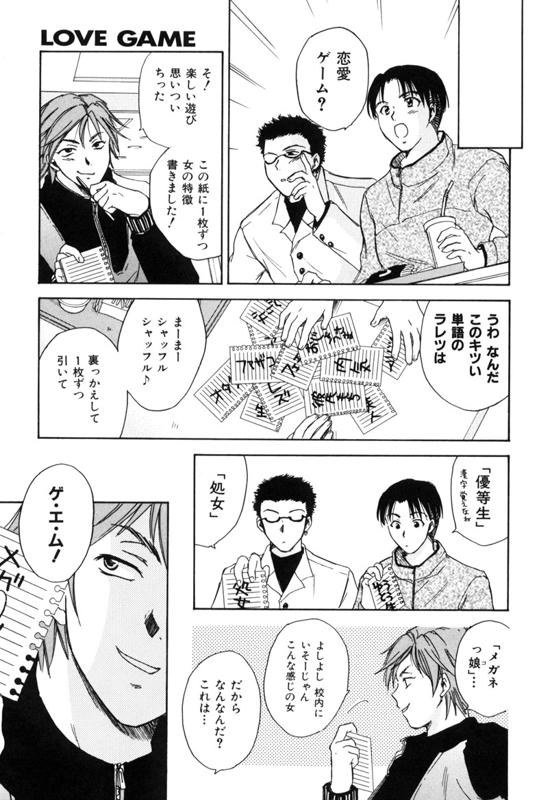 [大島永遠] LOVE GAME