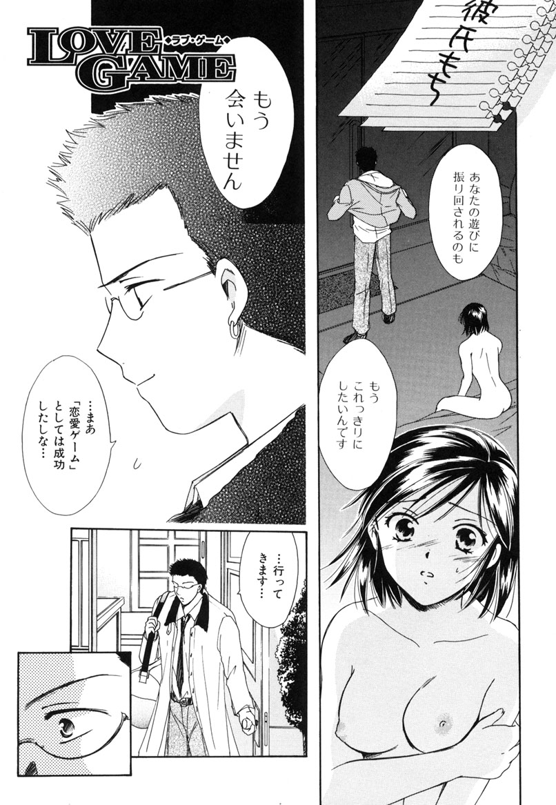 [大島永遠] LOVE GAME